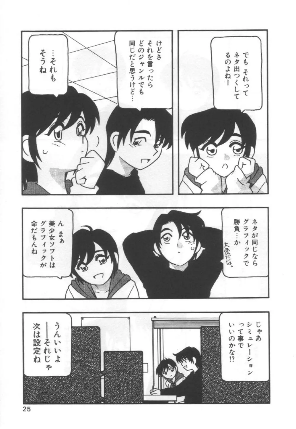 こちら○○ゲー製作有限会社!! Page.29