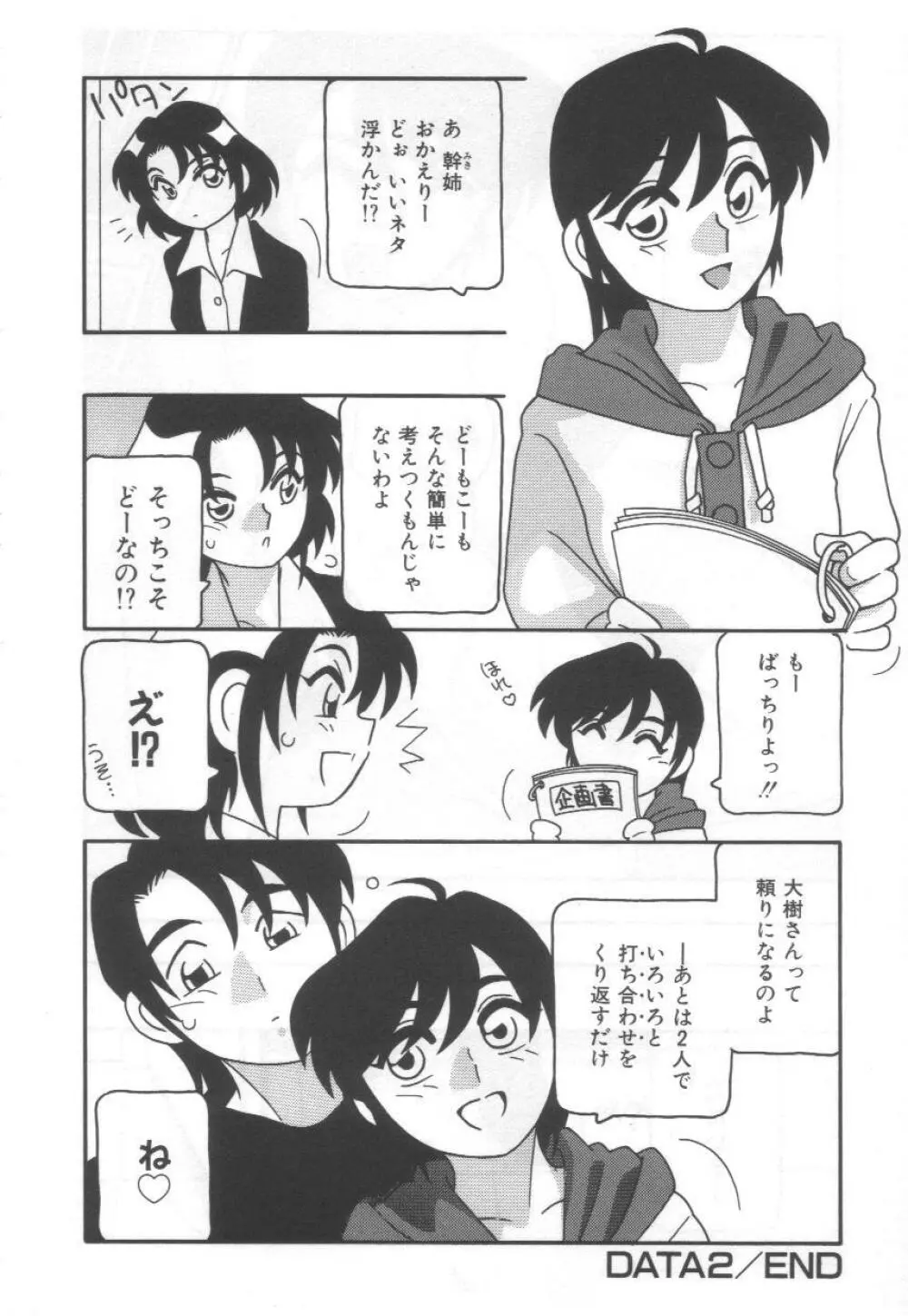 こちら○○ゲー製作有限会社!! Page.40