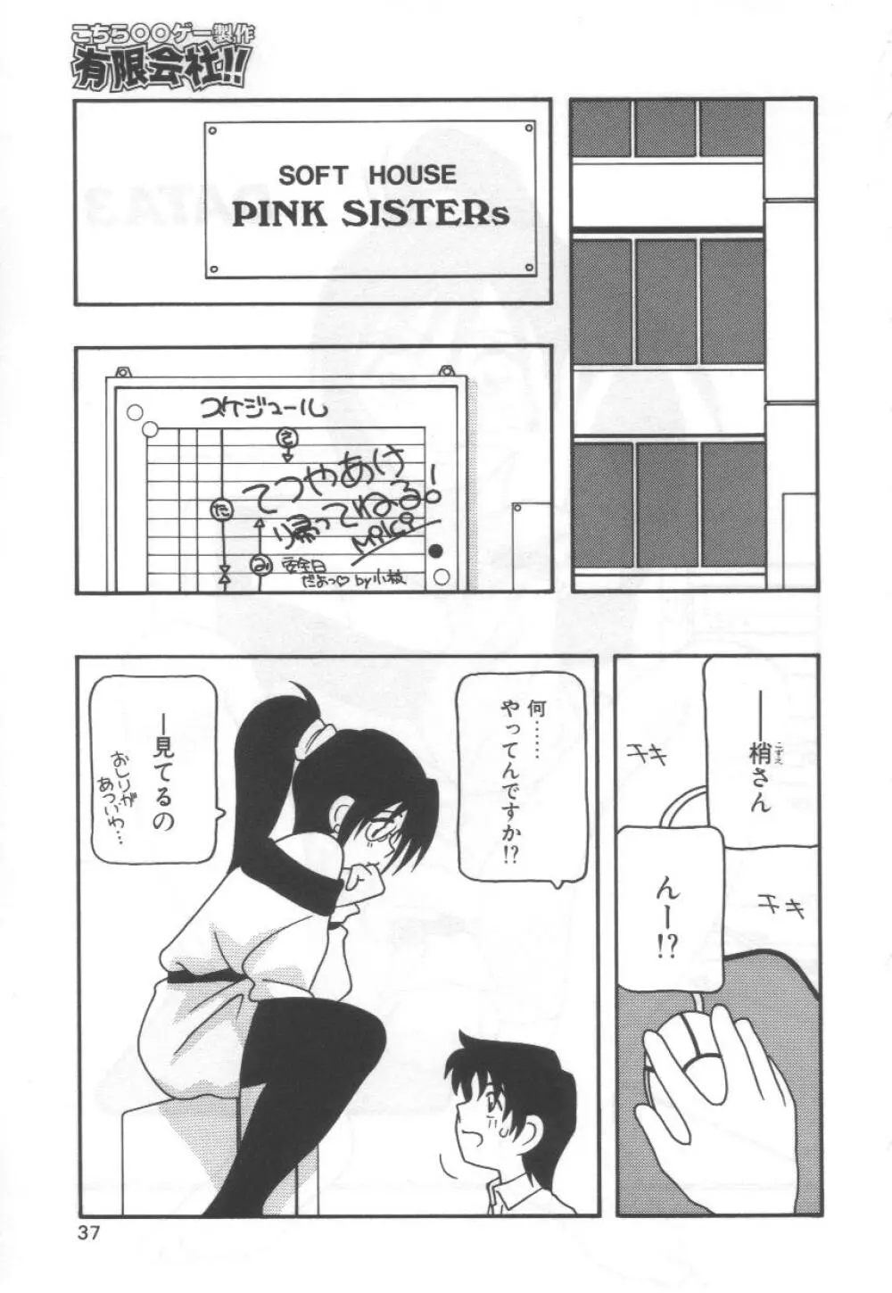 こちら○○ゲー製作有限会社!! Page.41