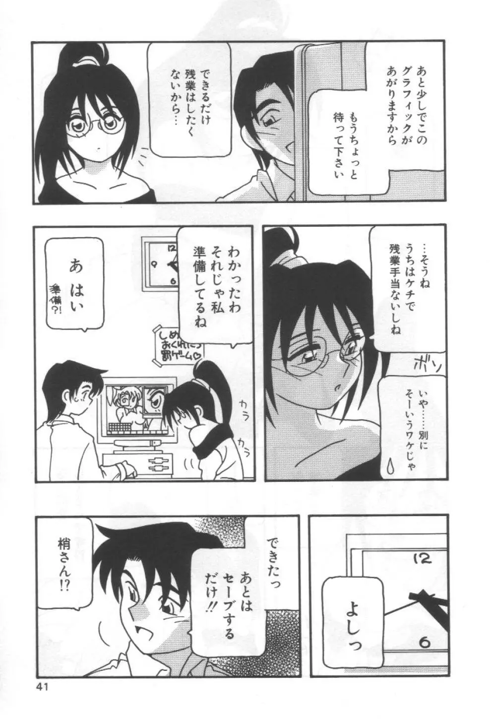 こちら○○ゲー製作有限会社!! Page.45