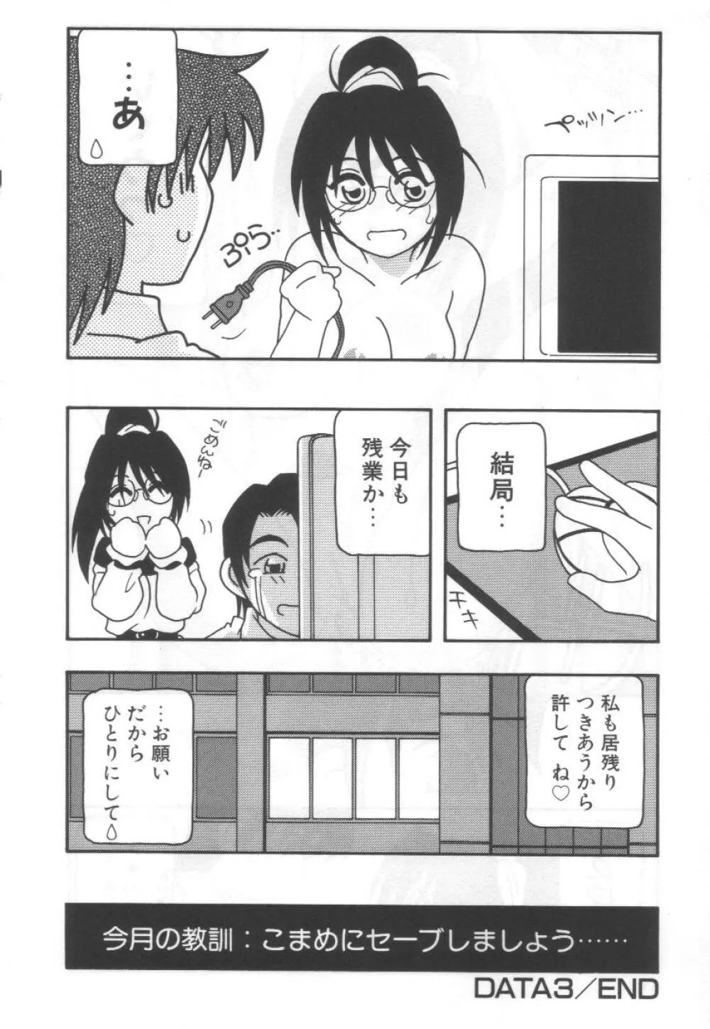 こちら○○ゲー製作有限会社!! Page.56