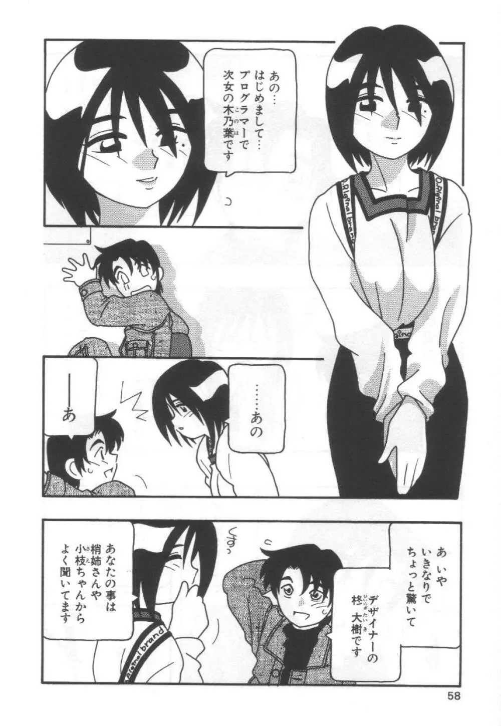 こちら○○ゲー製作有限会社!! Page.62