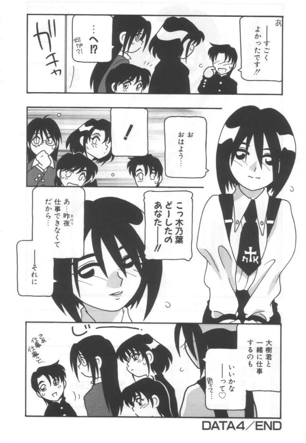 こちら○○ゲー製作有限会社!! Page.72