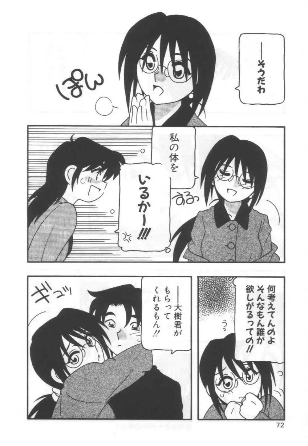 こちら○○ゲー製作有限会社!! Page.76