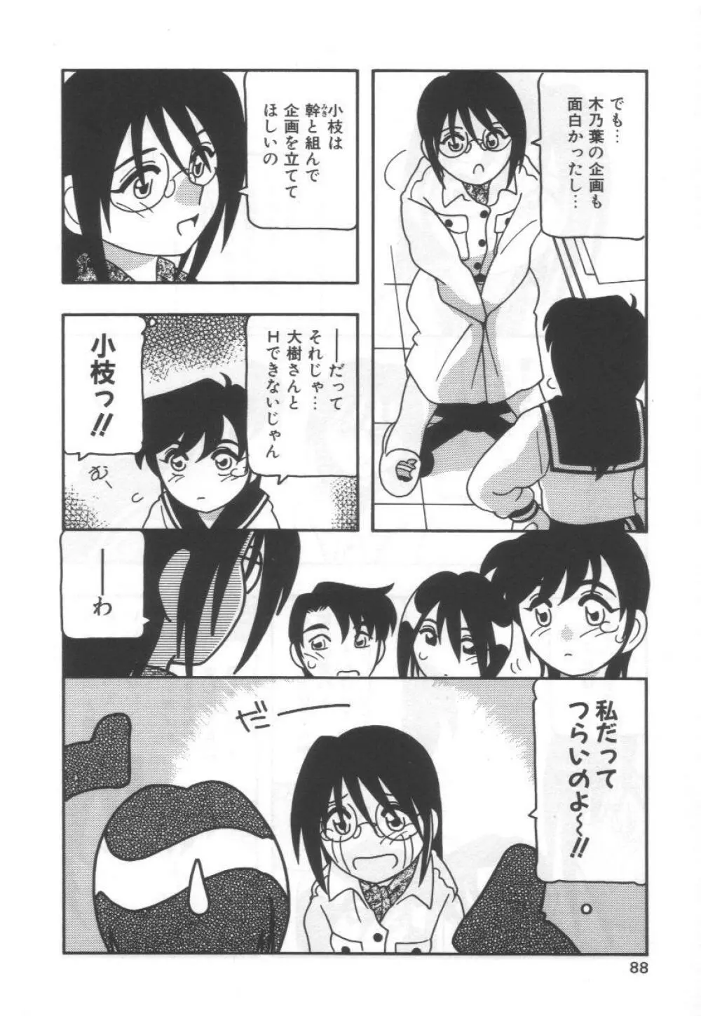 こちら○○ゲー製作有限会社!! Page.92