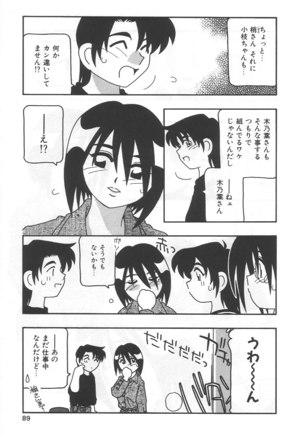 こちら○○ゲー製作有限会社!! Page.93