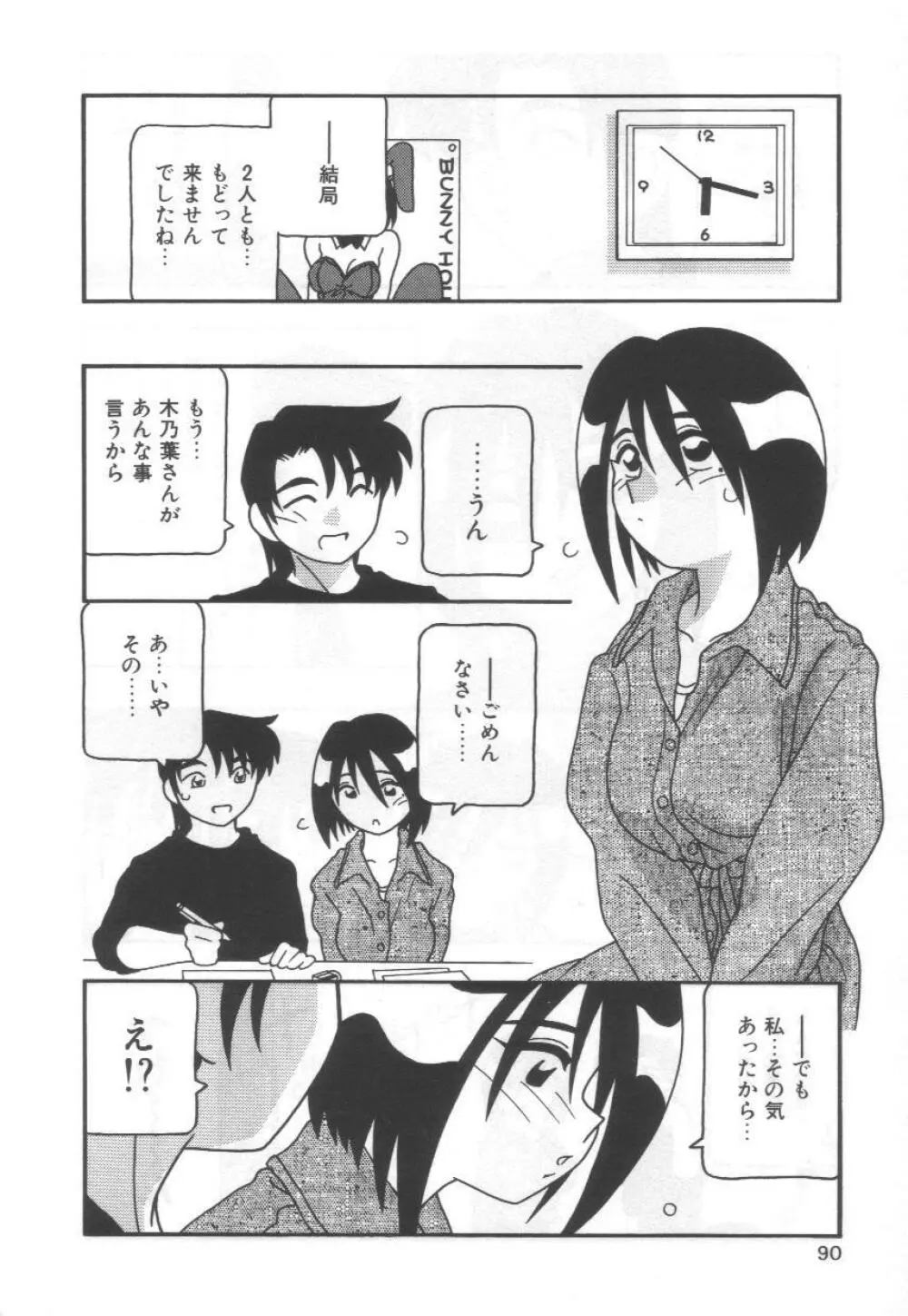 こちら○○ゲー製作有限会社!! Page.94