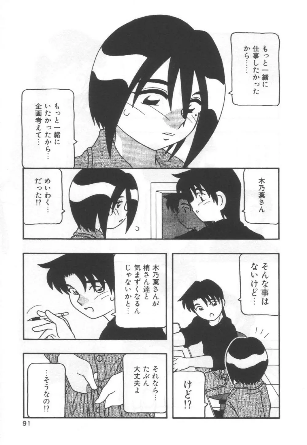 こちら○○ゲー製作有限会社!! Page.95