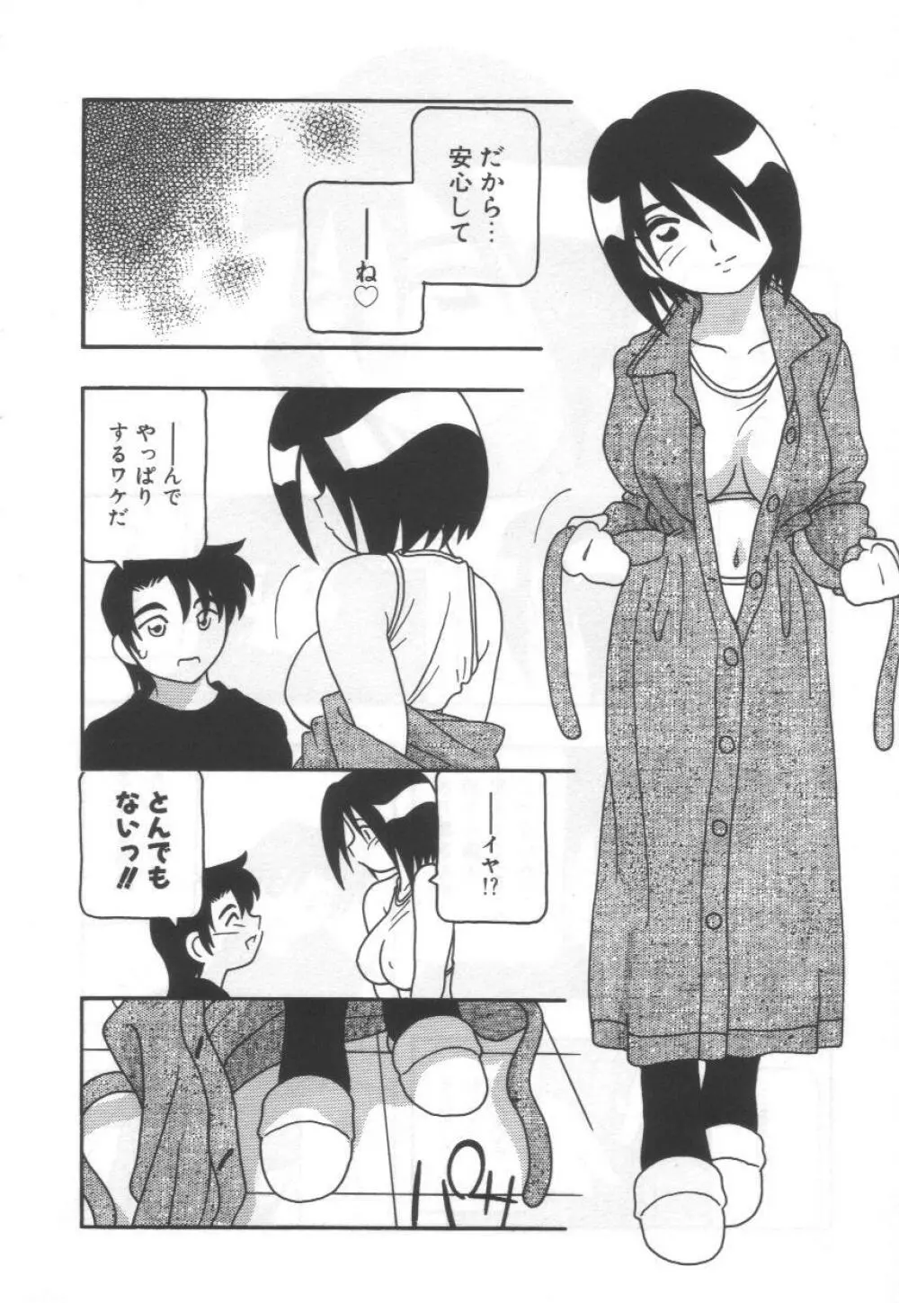 こちら○○ゲー製作有限会社!! Page.96