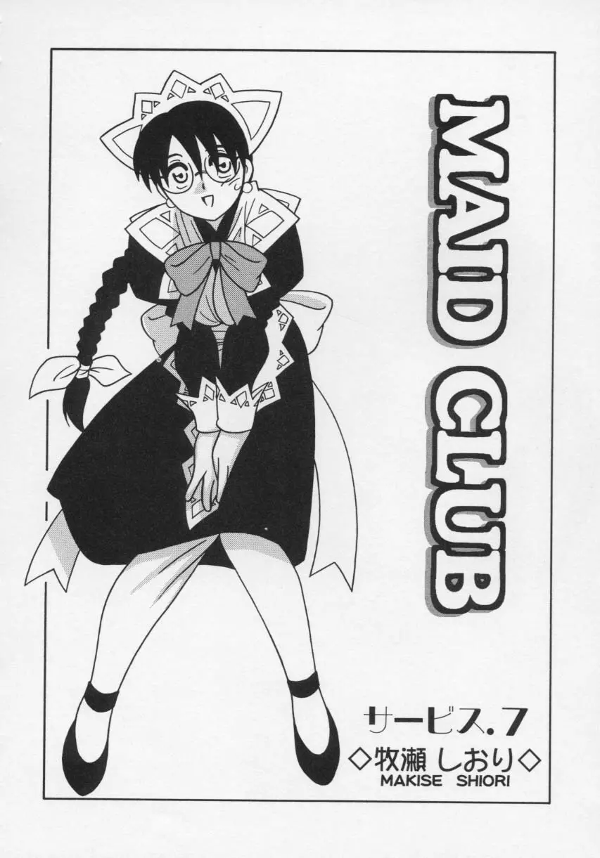 MAID CLUB Page.116