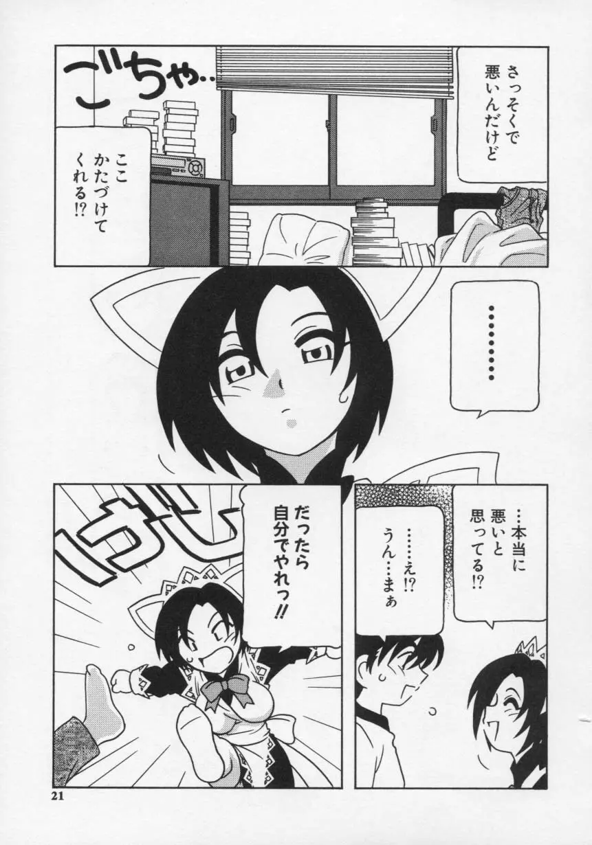 MAID CLUB Page.25