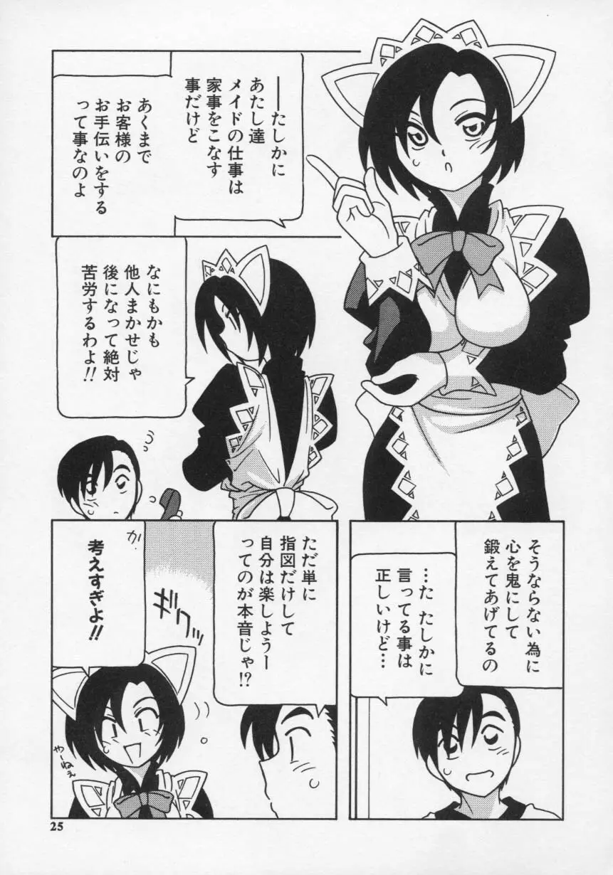 MAID CLUB Page.29