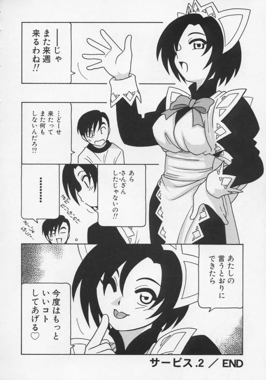 MAID CLUB Page.42