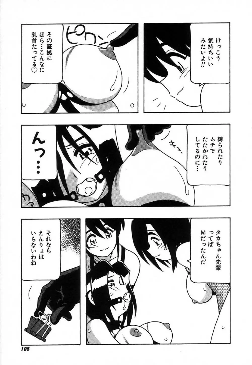 疾風怒濤の漫研部！！ Page.111