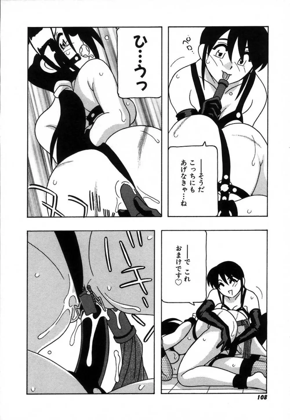 疾風怒濤の漫研部！！ Page.114