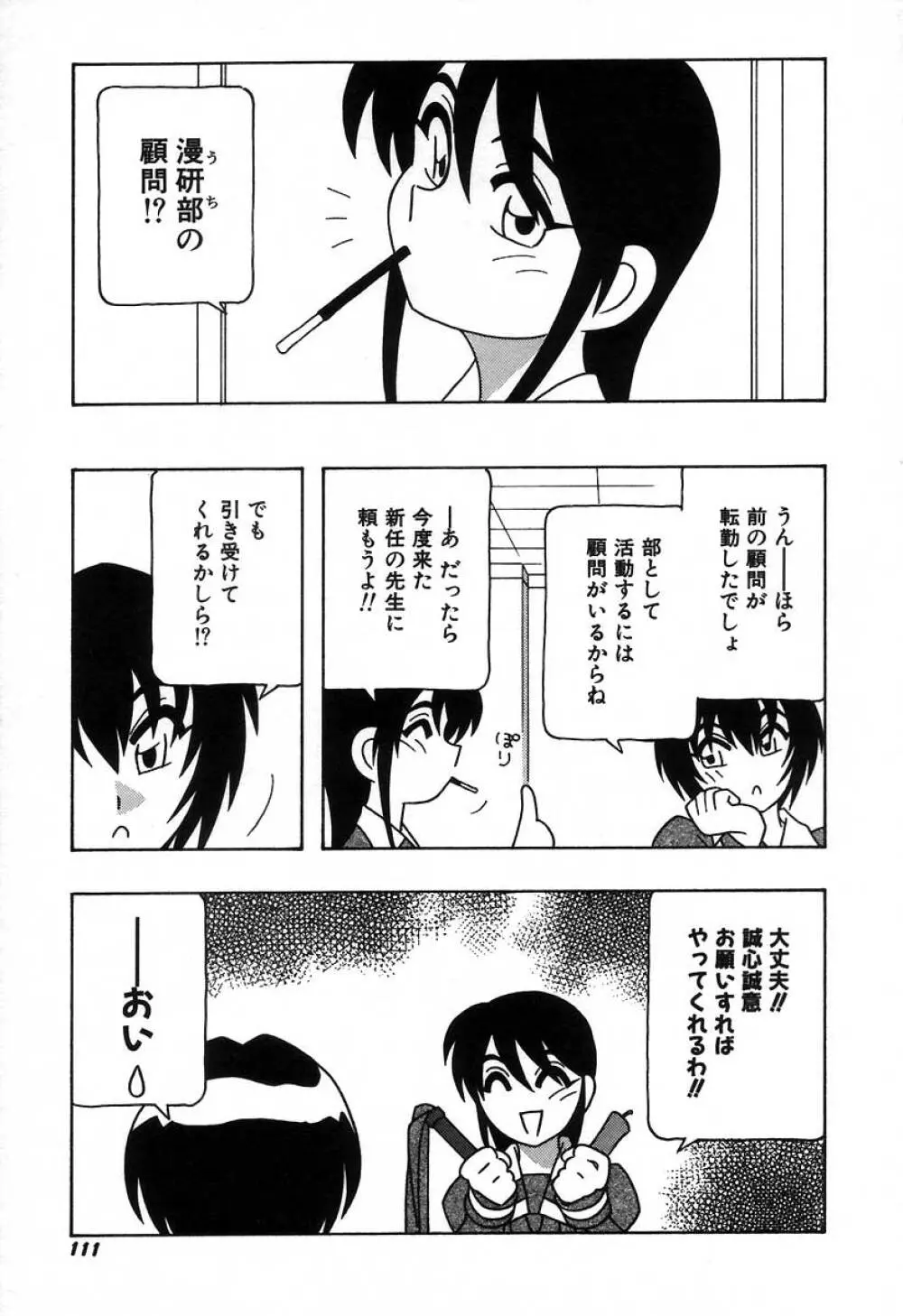 疾風怒濤の漫研部！！ Page.117