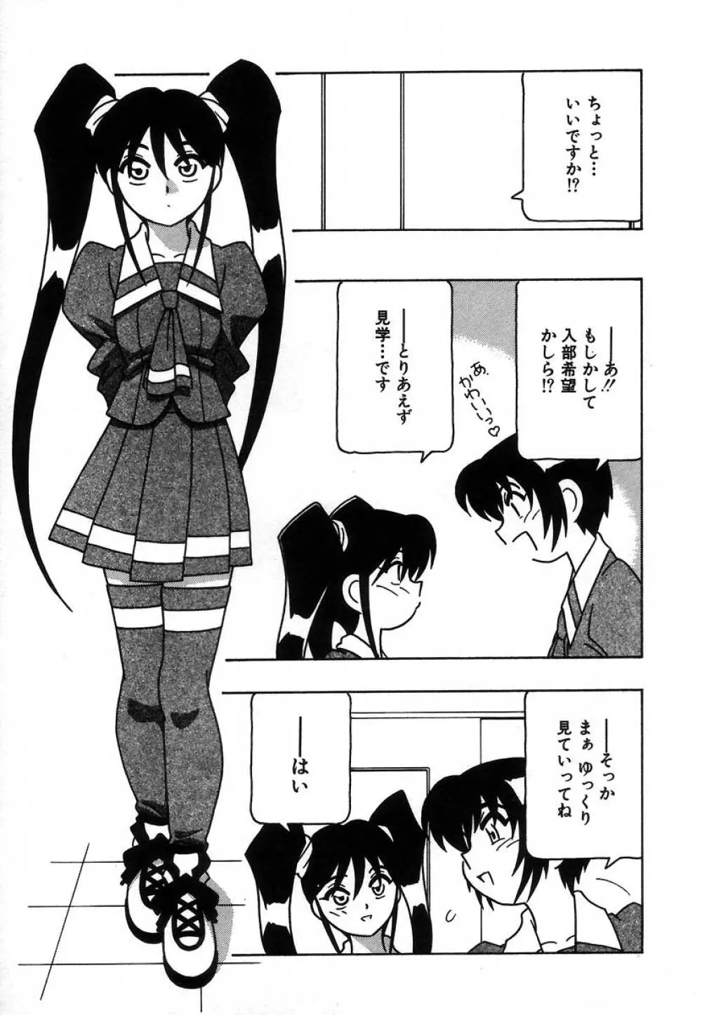 疾風怒濤の漫研部！！ Page.137