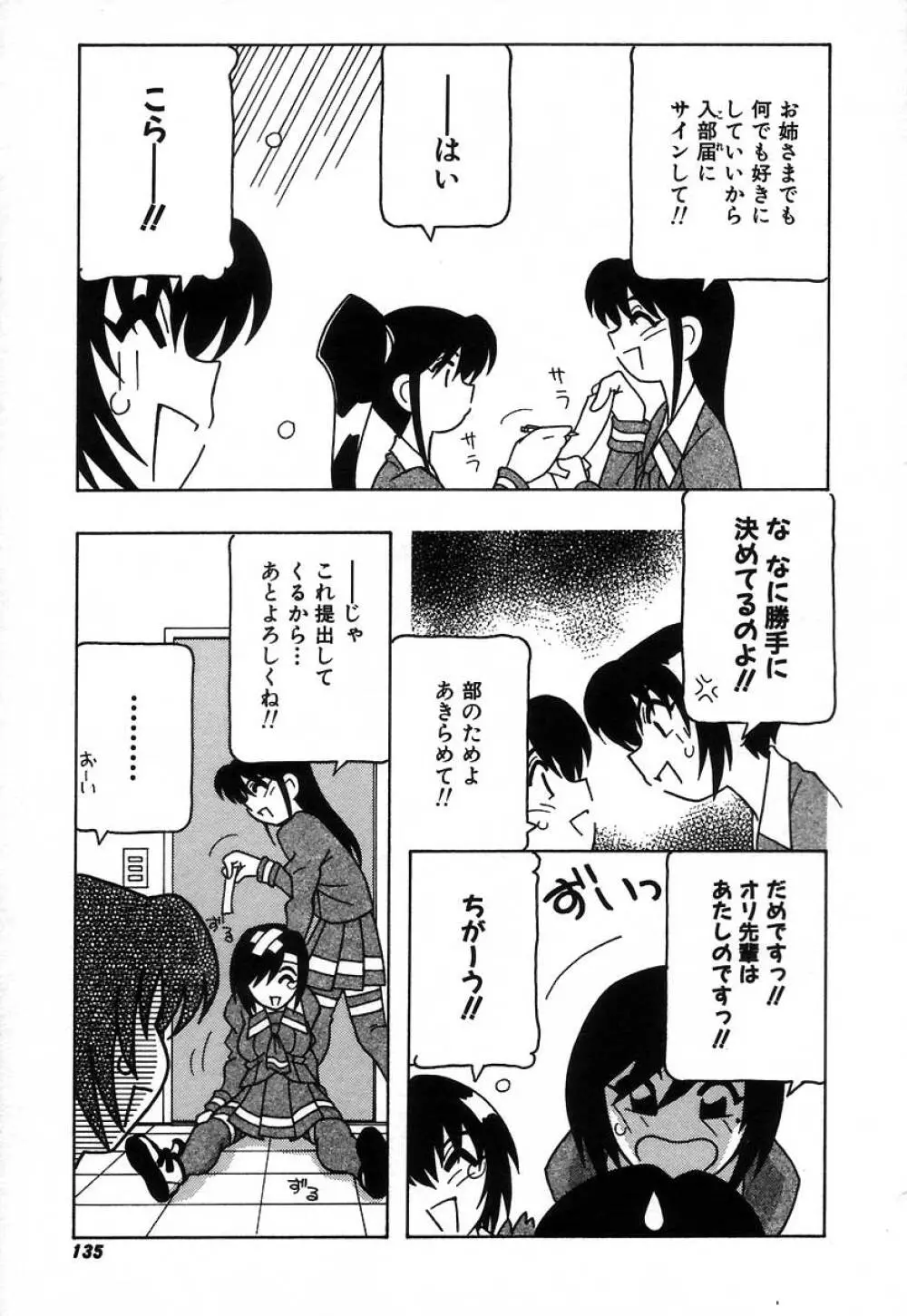 疾風怒濤の漫研部！！ Page.141