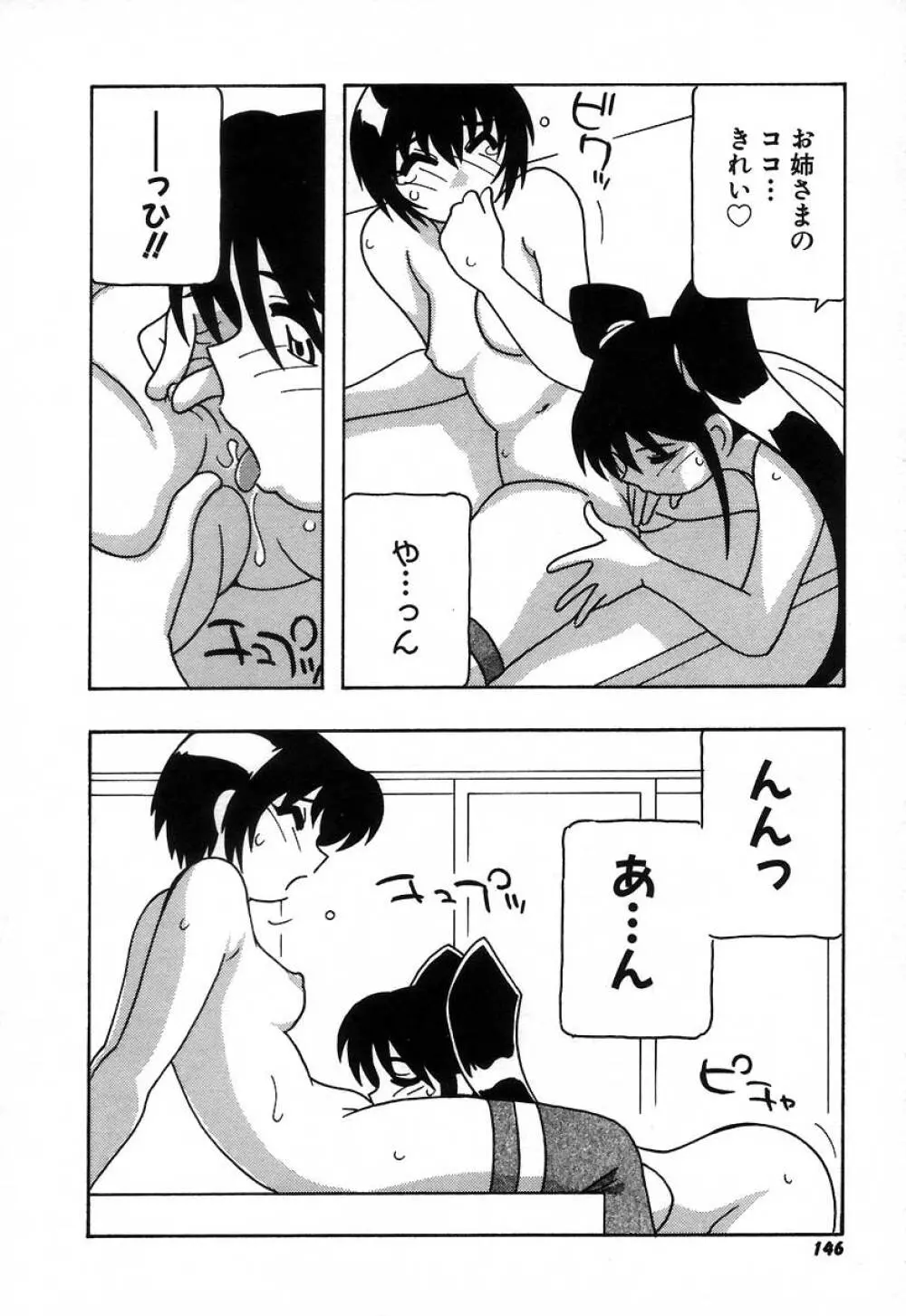 疾風怒濤の漫研部！！ Page.152