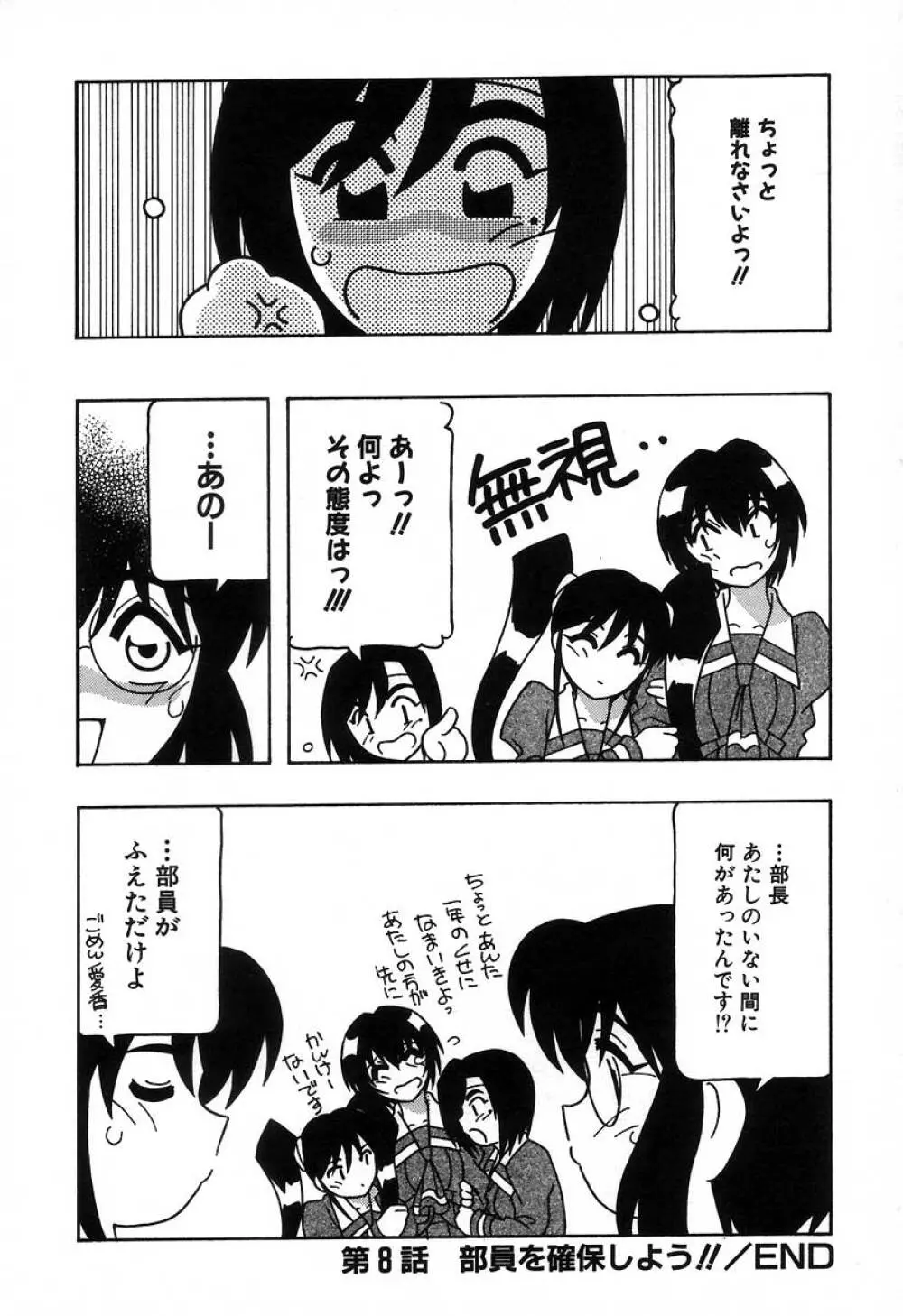 疾風怒濤の漫研部！！ Page.156