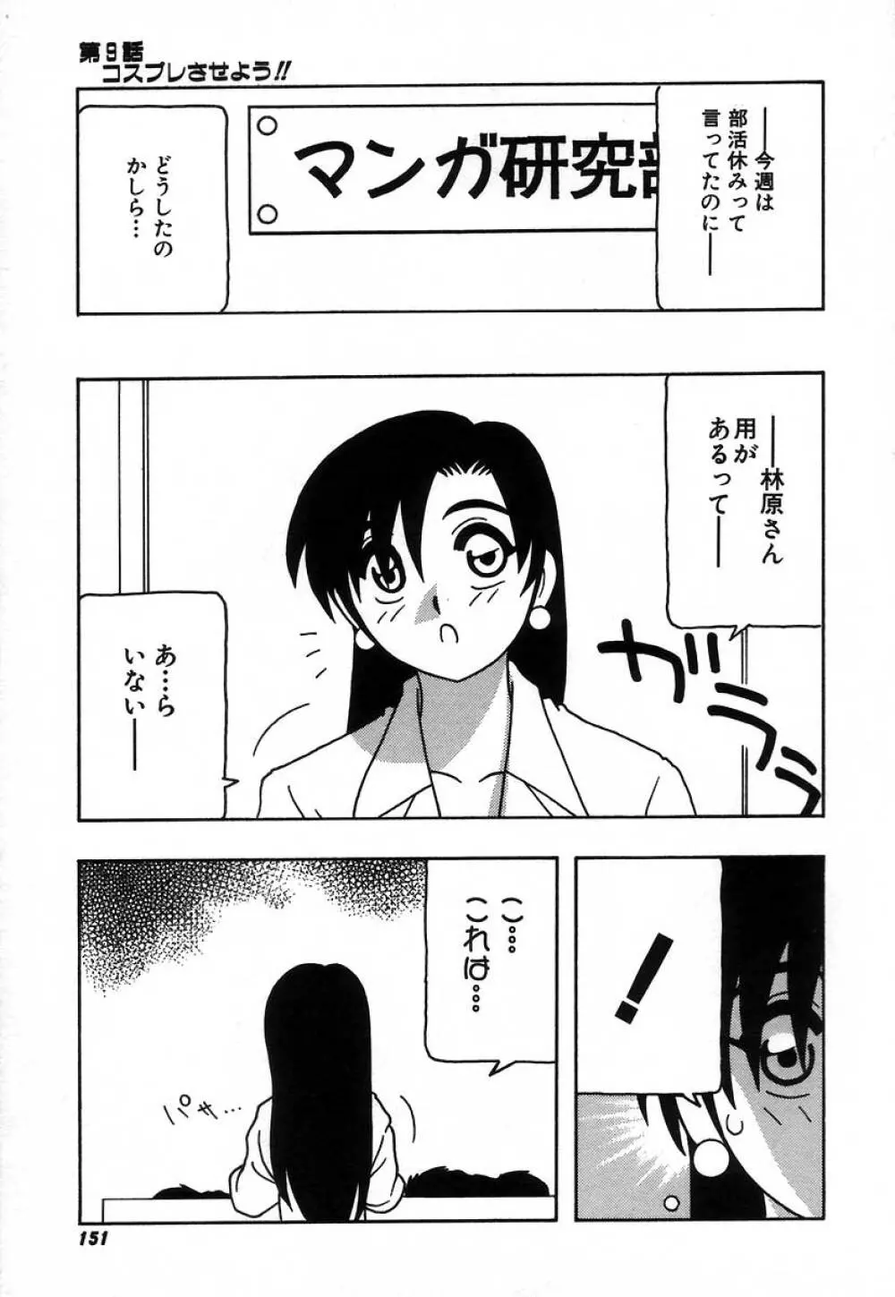 疾風怒濤の漫研部！！ Page.157