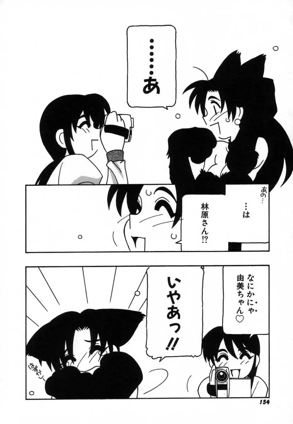 疾風怒濤の漫研部！！ Page.160