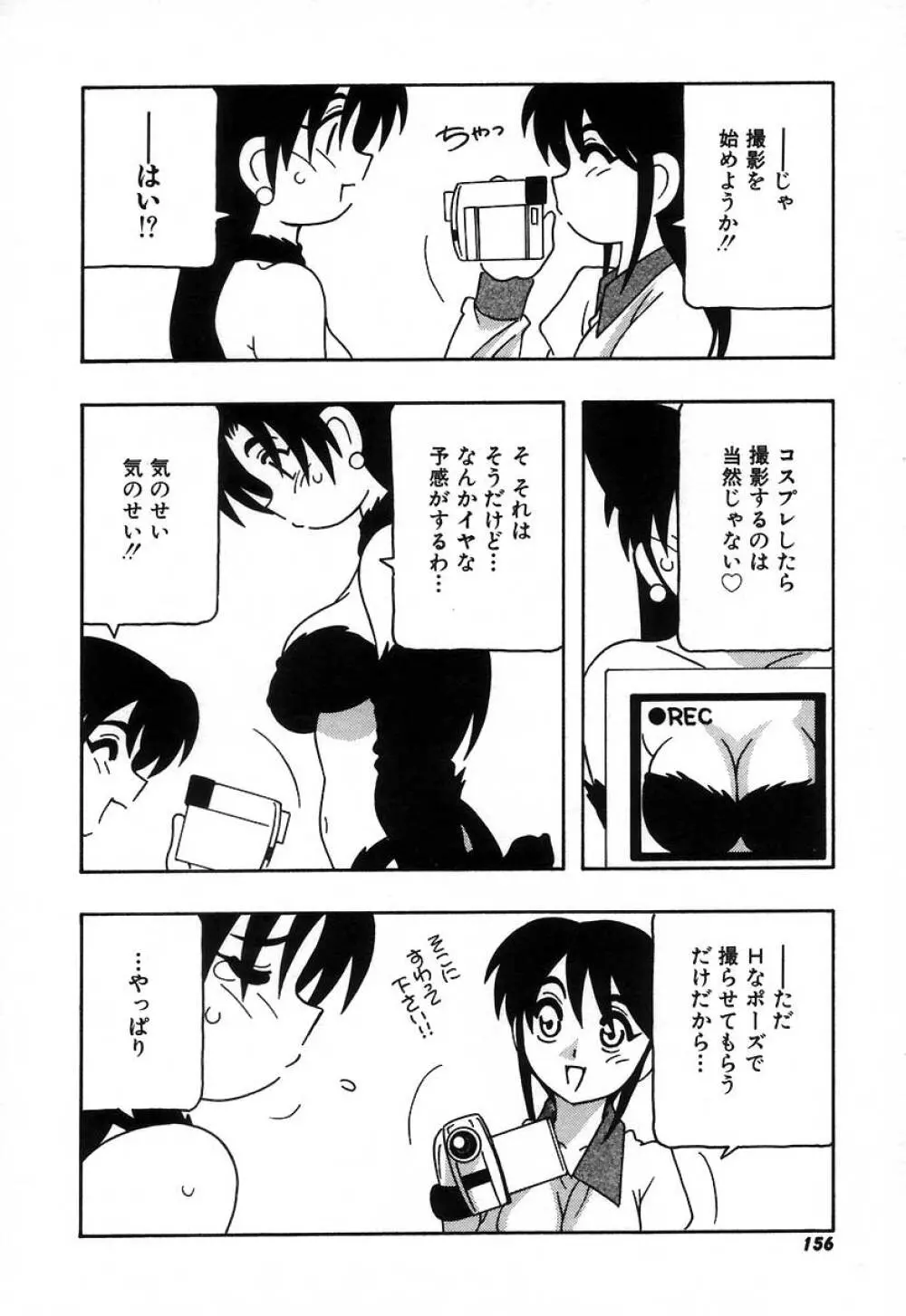 疾風怒濤の漫研部！！ Page.162