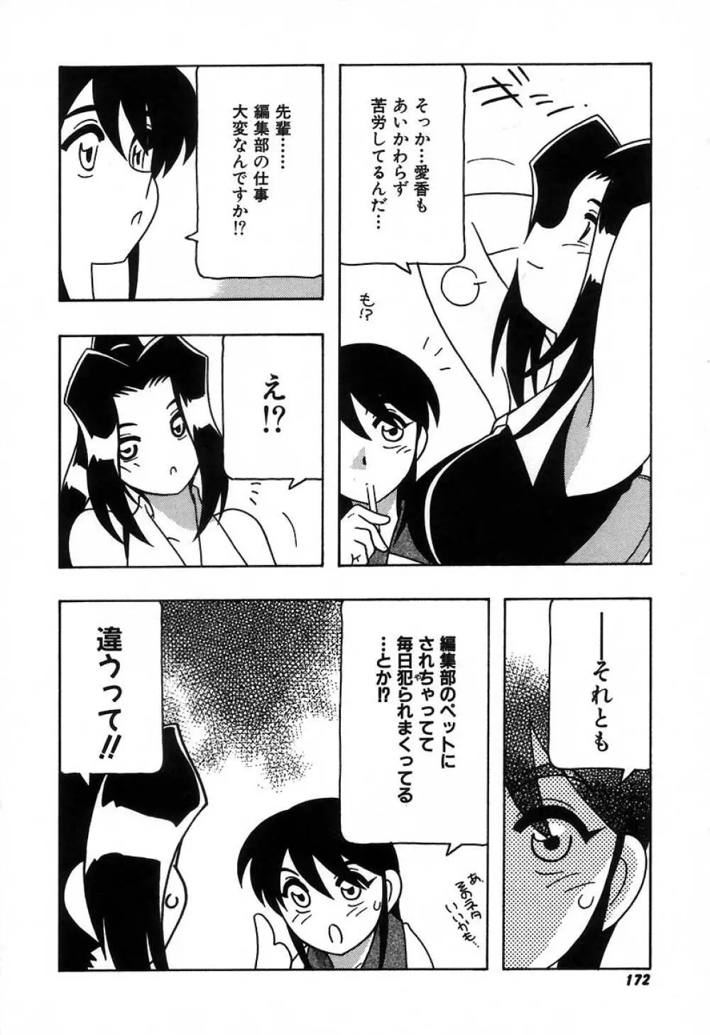 疾風怒濤の漫研部！！ Page.178