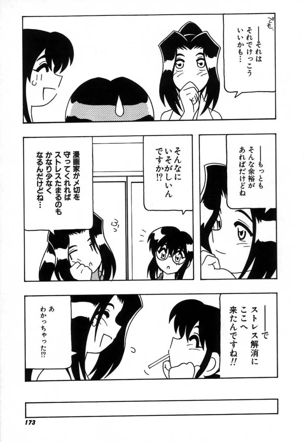 疾風怒濤の漫研部！！ Page.179