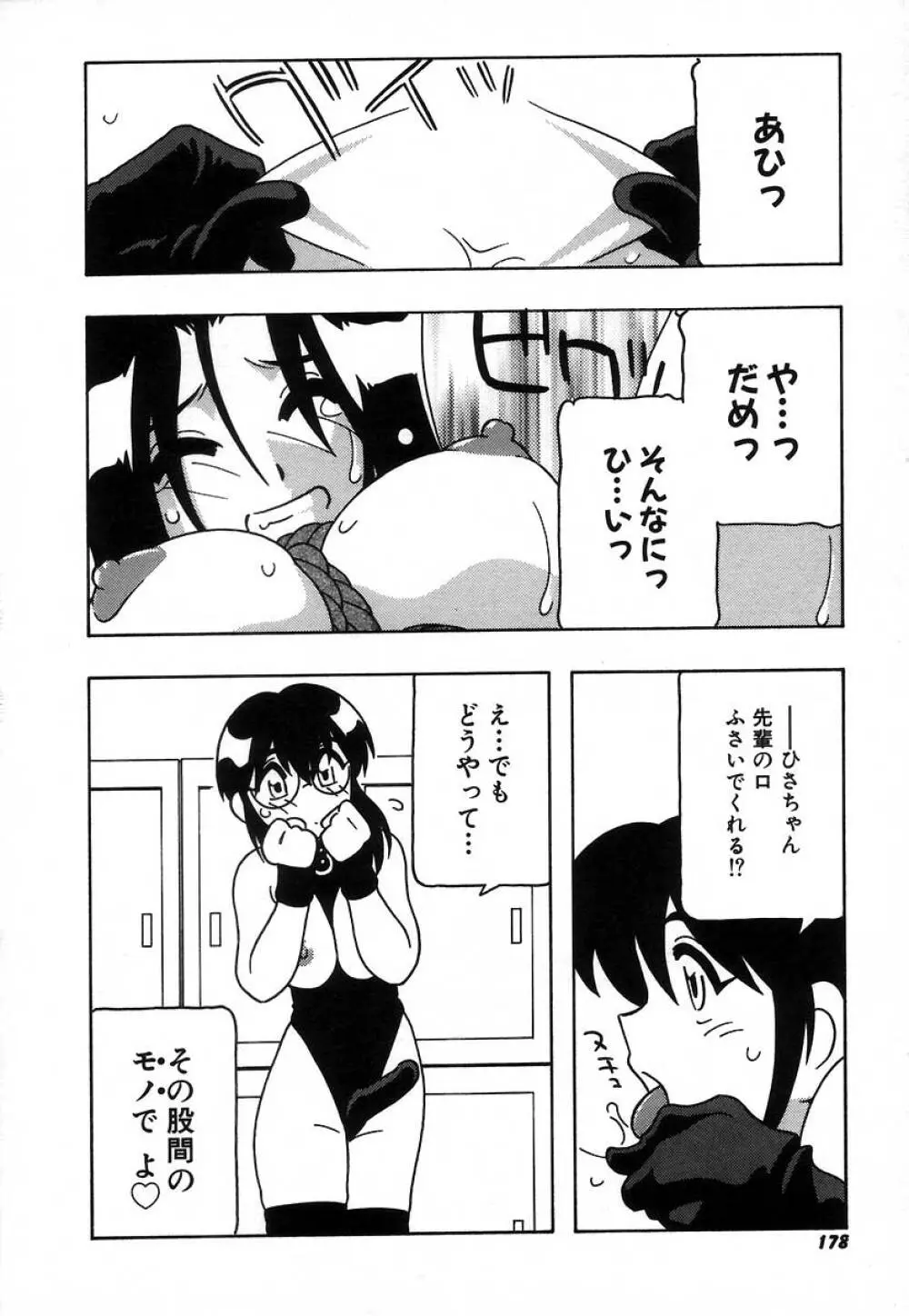 疾風怒濤の漫研部！！ Page.184