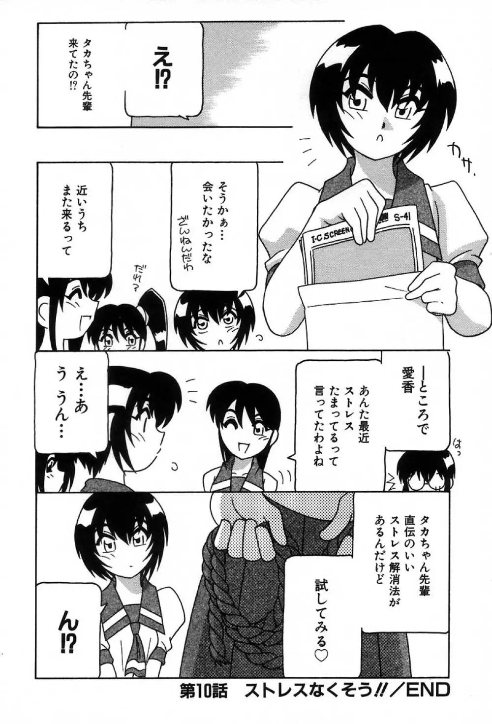 疾風怒濤の漫研部！！ Page.194