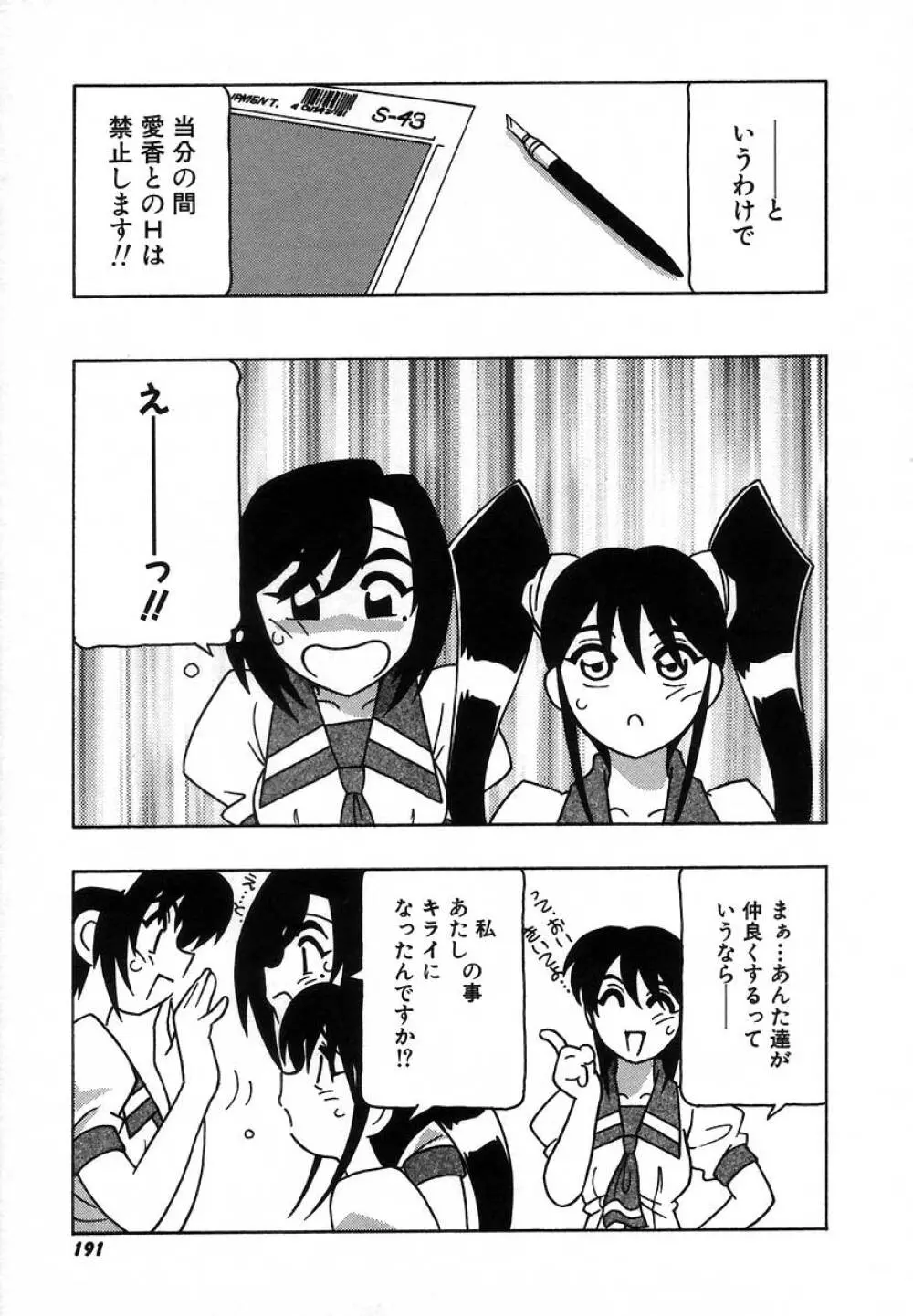 疾風怒濤の漫研部！！ Page.197