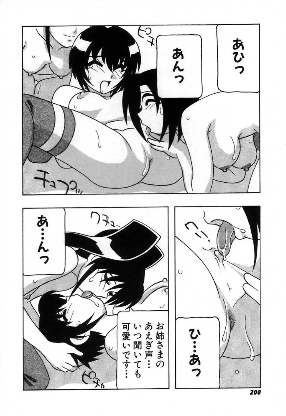 疾風怒濤の漫研部！！ Page.206