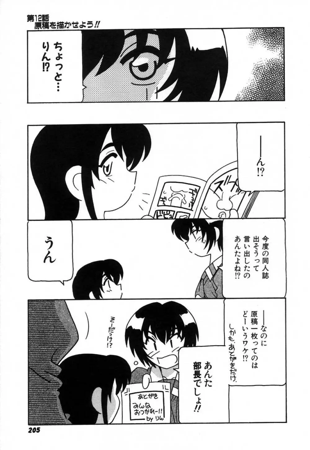 疾風怒濤の漫研部！！ Page.211