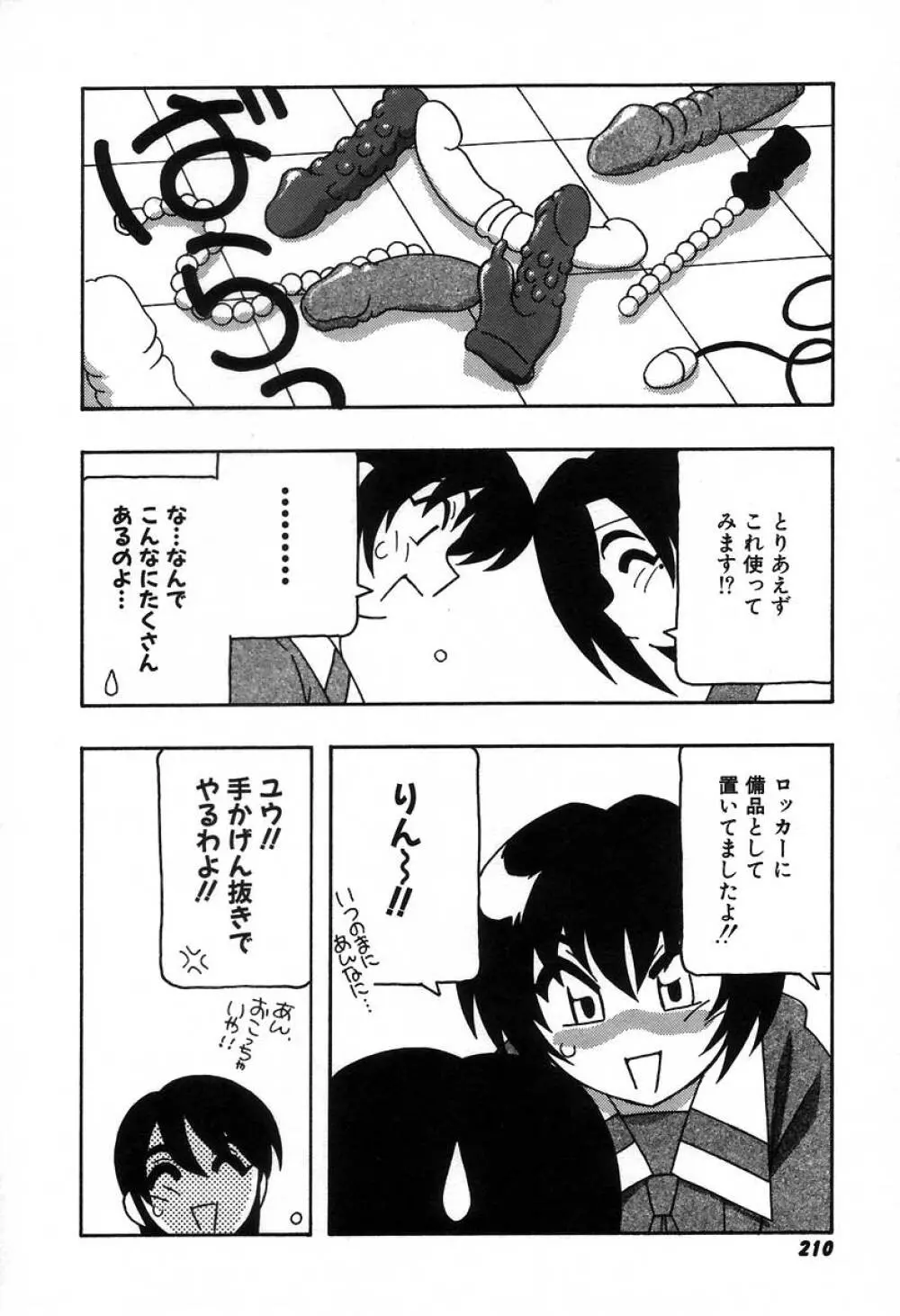 疾風怒濤の漫研部！！ Page.216