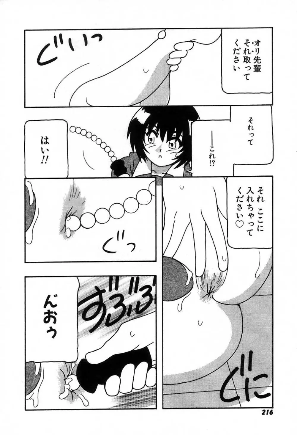 疾風怒濤の漫研部！！ Page.222