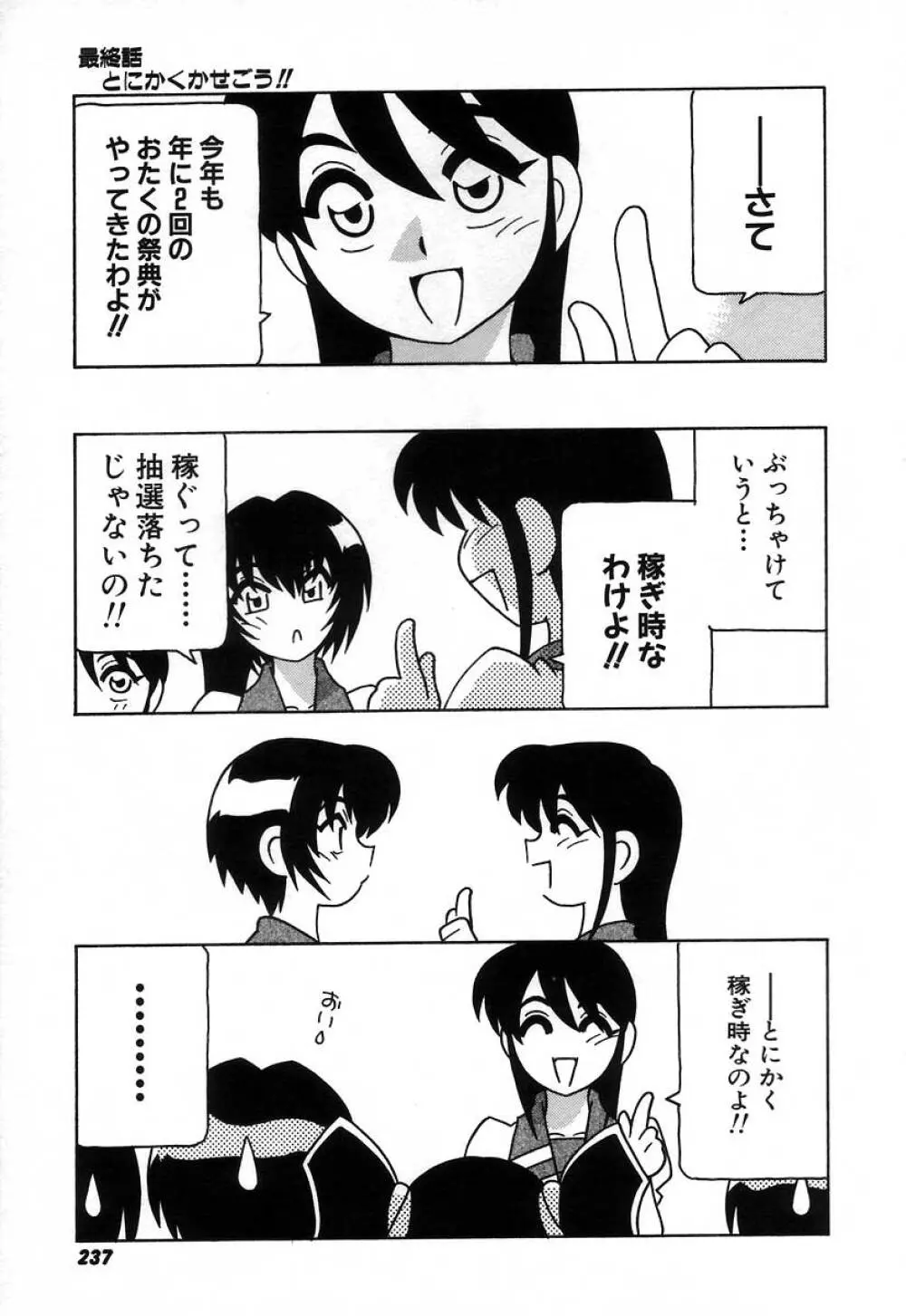 疾風怒濤の漫研部！！ Page.243