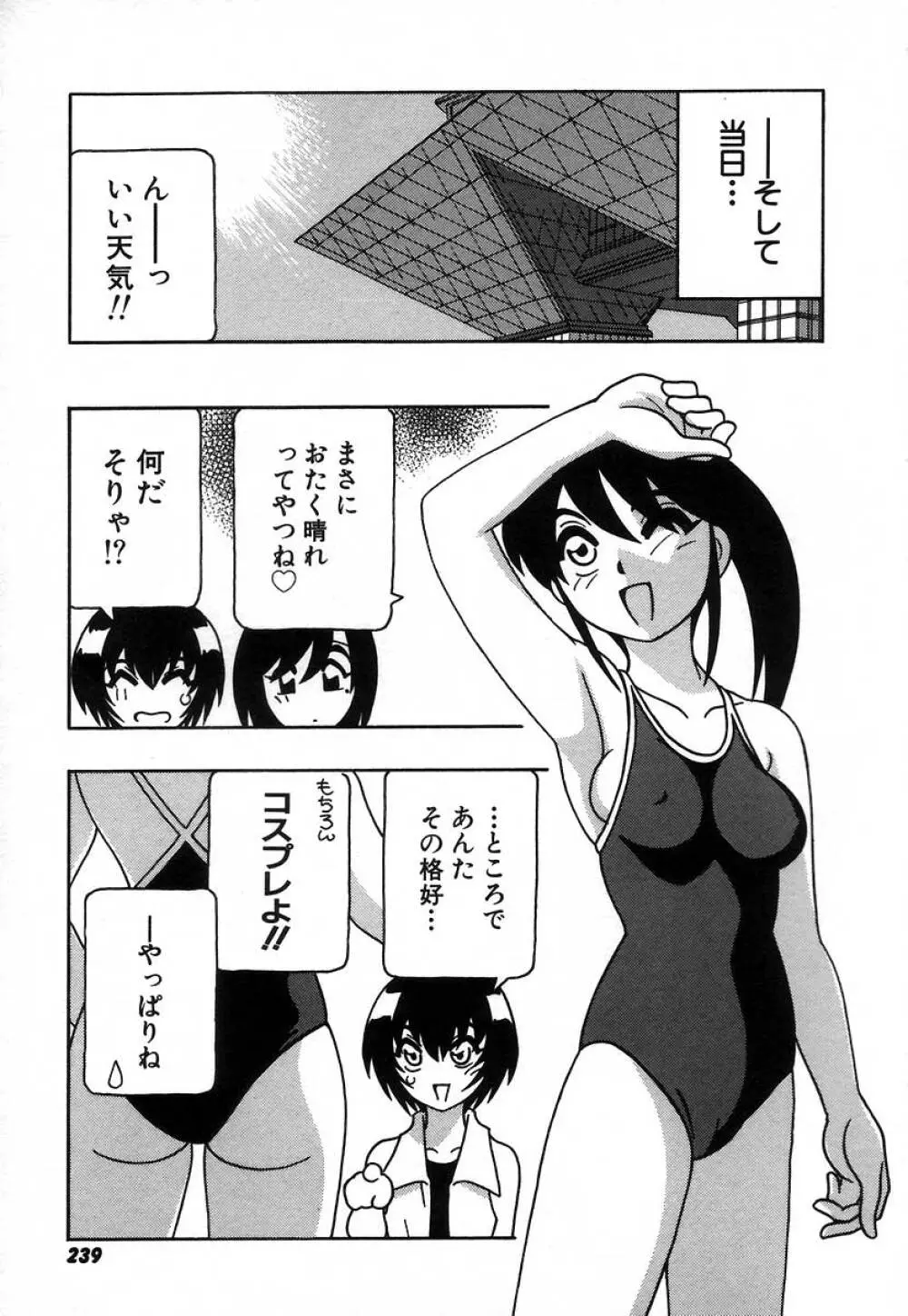 疾風怒濤の漫研部！！ Page.245