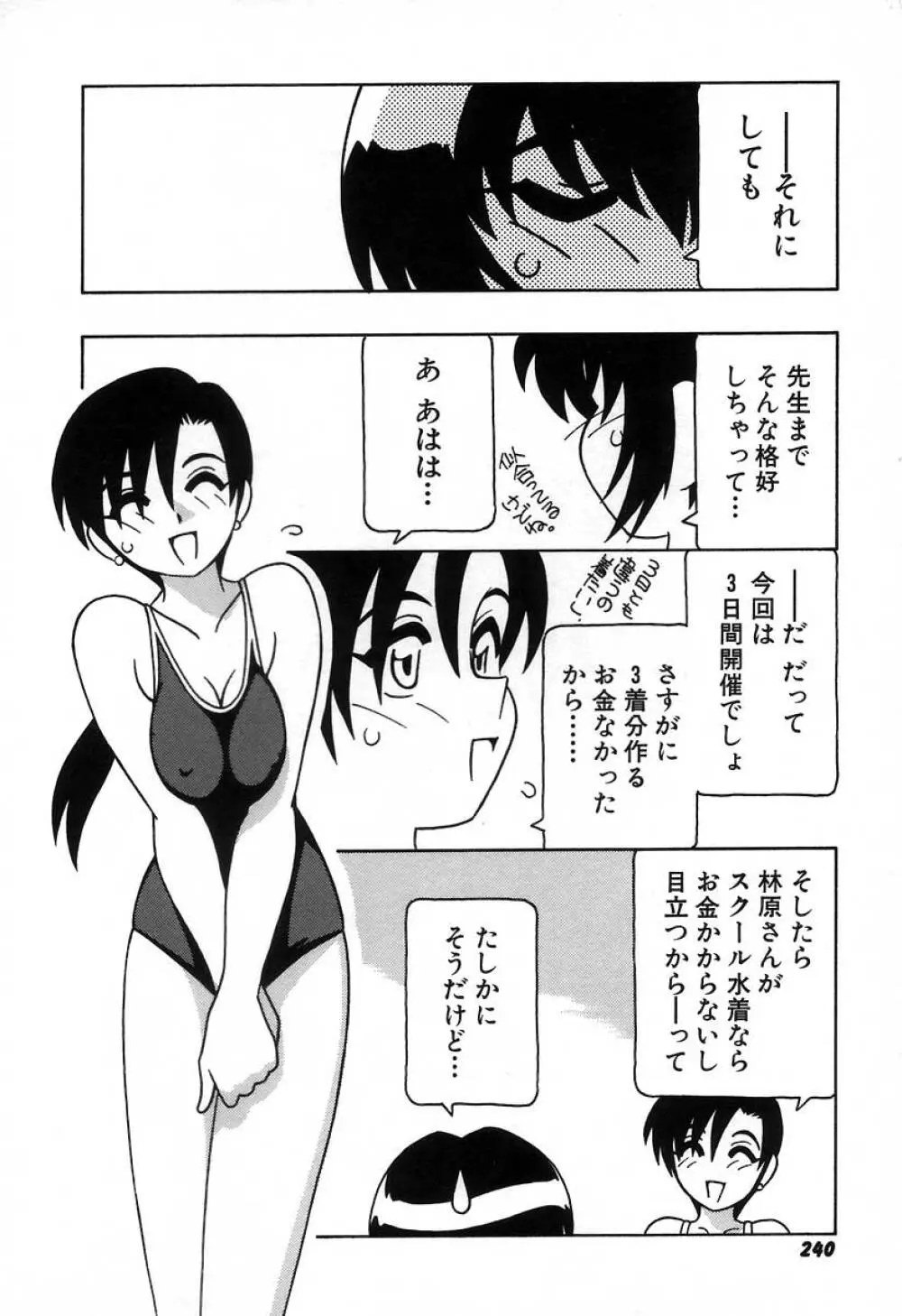 疾風怒濤の漫研部！！ Page.246