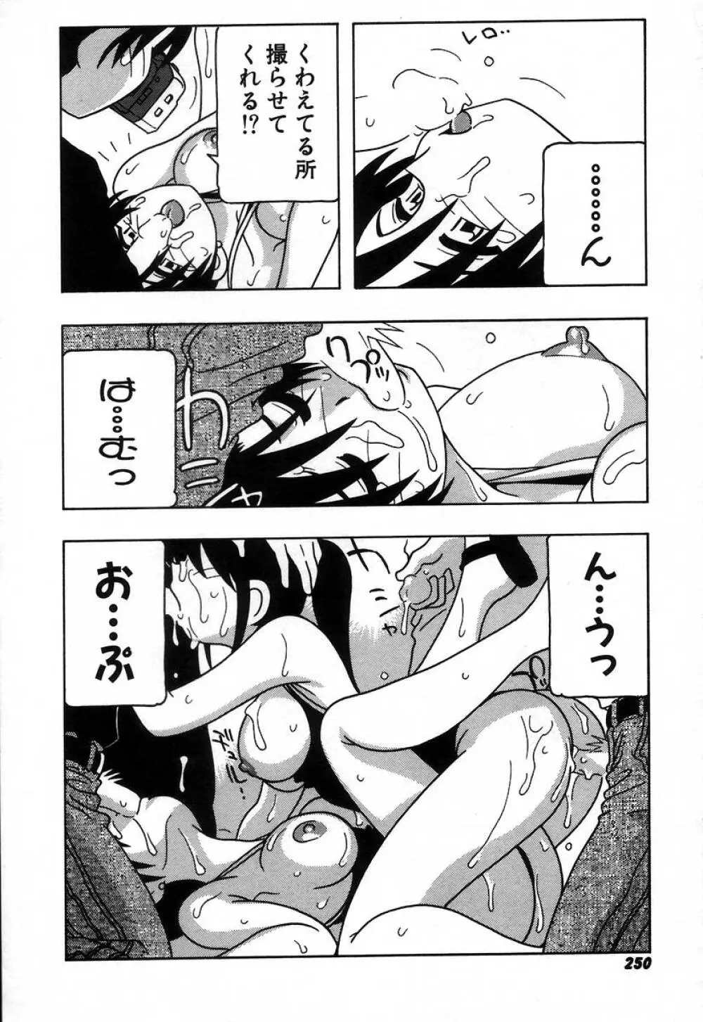 疾風怒濤の漫研部！！ Page.256