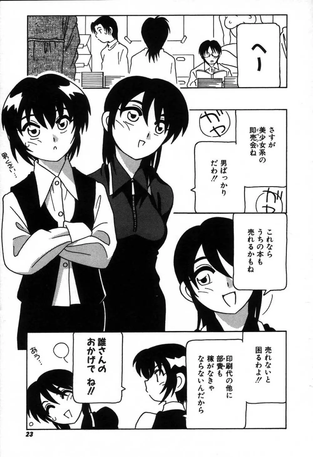 疾風怒濤の漫研部！！ Page.29