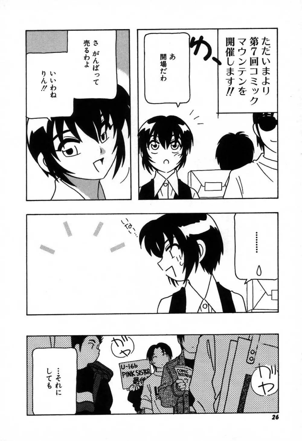 疾風怒濤の漫研部！！ Page.32