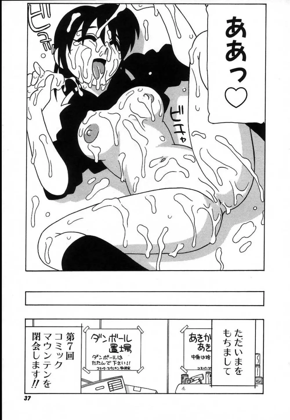 疾風怒濤の漫研部！！ Page.43