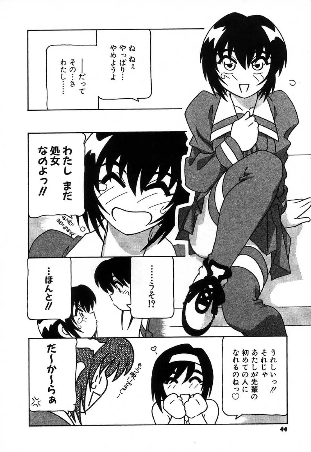 疾風怒濤の漫研部！！ Page.50