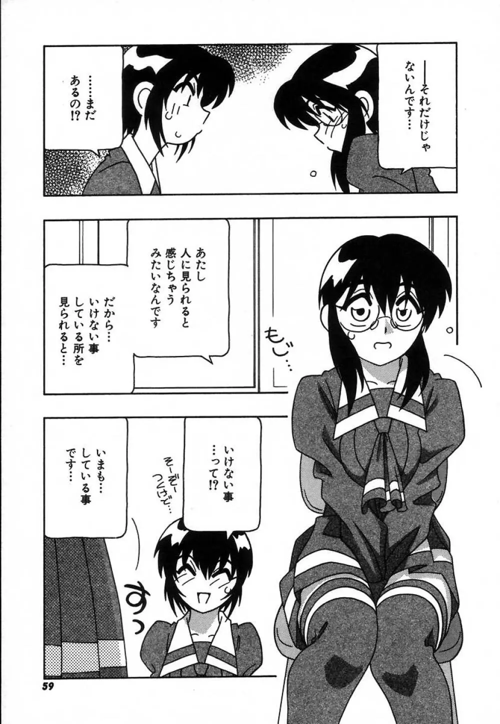 疾風怒濤の漫研部！！ Page.65