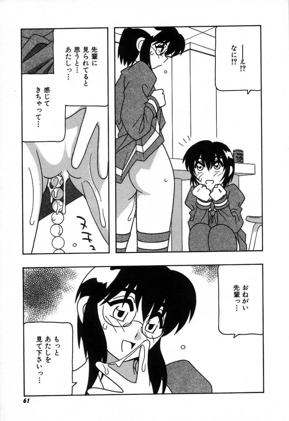 疾風怒濤の漫研部！！ Page.67