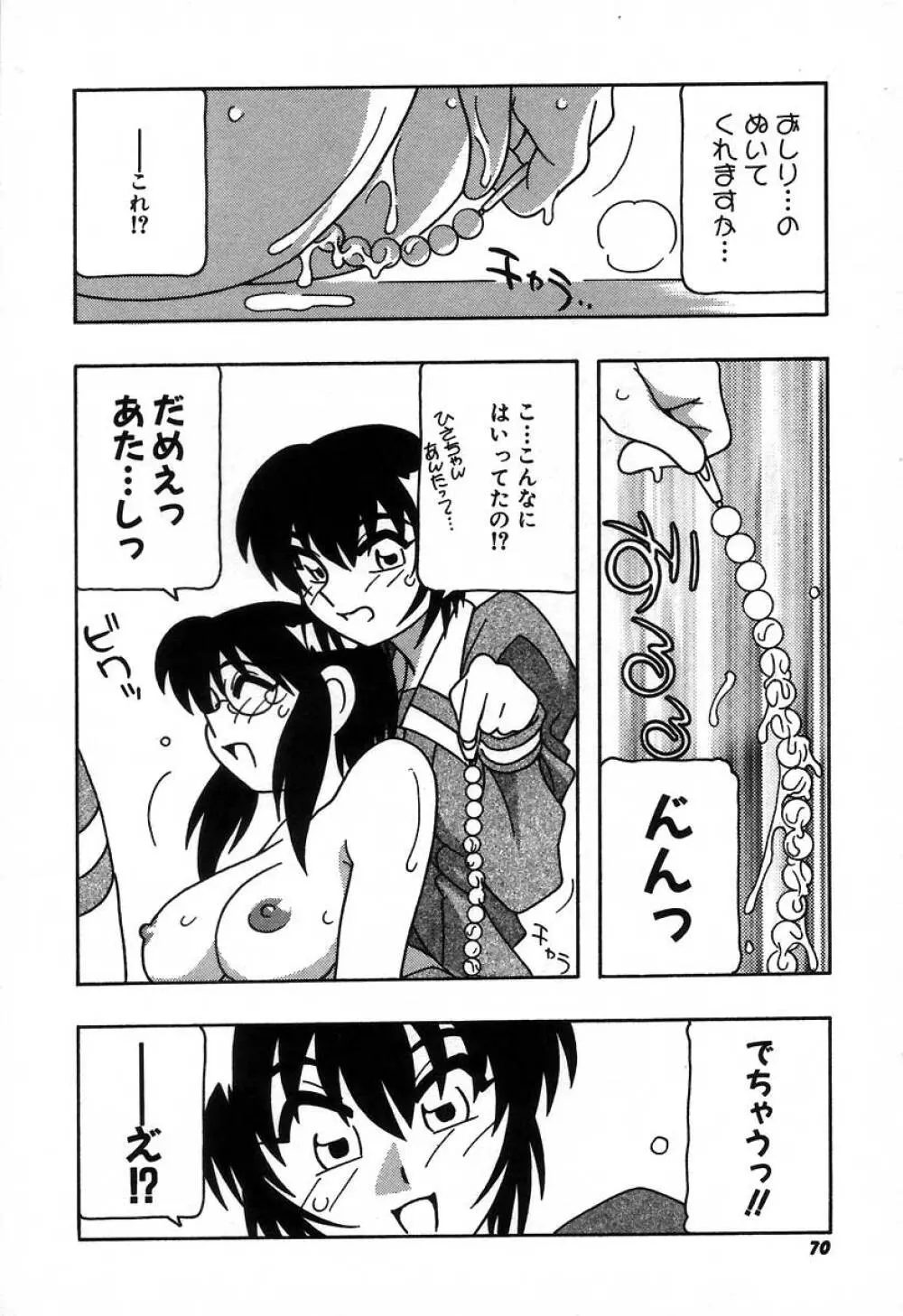 疾風怒濤の漫研部！！ Page.76