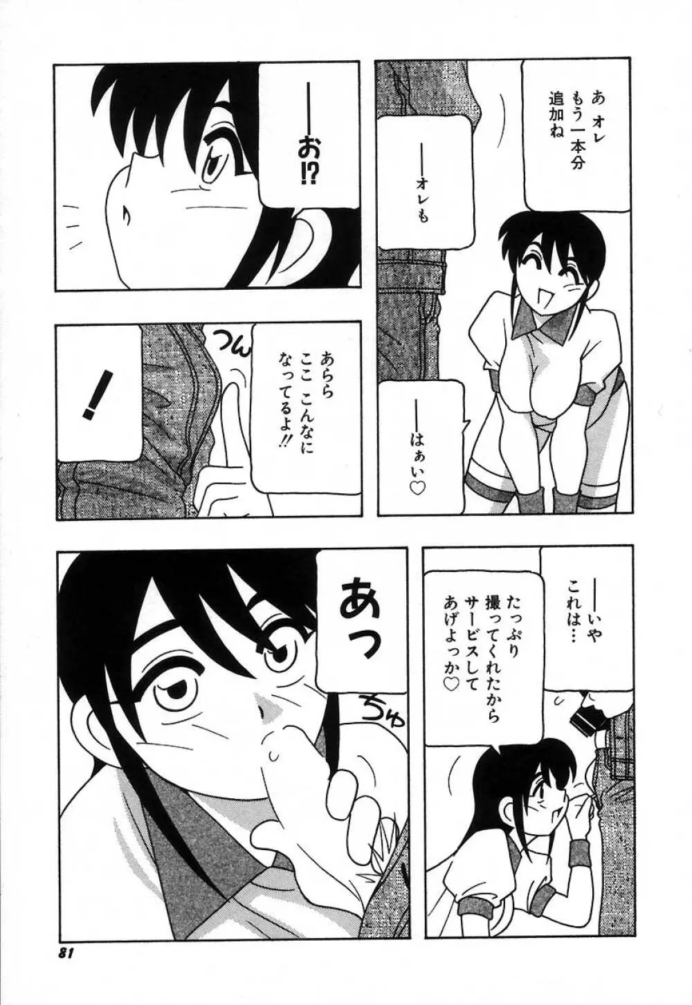 疾風怒濤の漫研部！！ Page.87