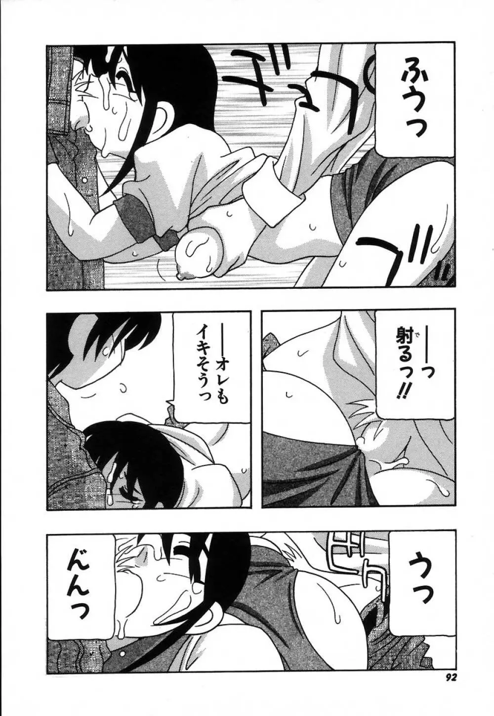 疾風怒濤の漫研部！！ Page.98