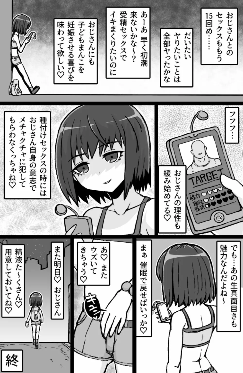 序の口リプレイ Page.27